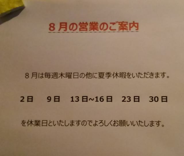 201808 店休日.jpg